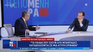 «Γάμος» και τεκνοθεσία ομοφυλόφιλων ζευγαριών: Ο Δημήτρης Νατσιός απαντά σε καίρια ερωτήματα