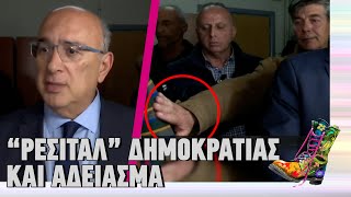 Ράδιο Αρβύλα | "Ρεσιτάλ" δημοκρατίας και άδειασμα για τηλεδιοίκηση | Top Επικαιρότητας (21/3/2023)