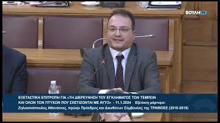 mqdefault 326 Ελληνική Ο Βουλευτής Β' Θεσσαλονίκης, Π. Δημητριάδης στην εξέταση Α.Ζηλιασκόπουλου για το έγκλημα των Τεμπών https://eliniki.gr/video/%ce%b4%ce%ae%ce%bb%cf%89%cf%83%ce%b7-%ce%ba%cf%85%cf%81%ce%b9%ce%ac%ce%ba%ce%bf%cf%85-%ce%bc%ce%b7%cf%84%cf%83%ce%bf%cf%84%ce%ac%ce%ba%ce%b7-%ce%ba%ce%b1%cf%84%ce%ac-%cf%84%ce%b7%ce%bd-%ce%ac%cf%86-15/