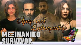 Ράδιο Αρβύλα | Μεξικάνικο Survivor | Top Επικαιρότητας (28/2/2023)