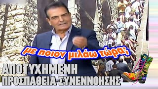 Ράδιο Αρβύλα | Αποτυχημένη προσπάθεια συνεννόησης | Top Επικαιρότητας (22/2/2023)