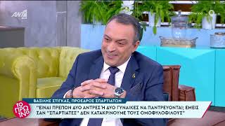 «Κεραυνοί» Προέδρου της Κ.Ο. «ΣΠΑΡΤΙΑΤΕΣ», Βασίλειου Στίγκα, στον ΑΝΤ1 για τους γάμους ομοφυλοφίλων