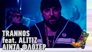 Ράδιο Αρβύλα | Trannos feat. Alitiz - Άιντα φλοτέρ | Top Επικαιρότητας (13/2/2023)