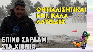 Ράδιο Αρβύλα | Επικό σαρδάμ στα χιόνια | Top Επικαιρότητας (13/2/2023)