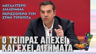 Ράδιο Αρβύλα | Ο Τσίπρας απέχει και έχει αιτήματα | Top Επικαιρότητας (2/2/2023)