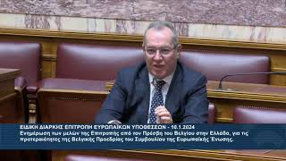 mqdefault 335 Ελληνική Προσφώνηση Βουλευτή Α' Θεσσαλονίκης, Ιωάννη Κόντη, στον Πρέσβη του Βελγίου για τις αδικίες της Ε.Ε. https://eliniki.gr/video/%ce%b5%cf%80%ce%af%cf%83%ce%ba%ce%b5%cf%88%ce%b7-%cf%86%cf%8e%cf%86%ce%b7%cf%82-%ce%b3%ce%b5%ce%bd%ce%bd%ce%b7%ce%bc%ce%b1%cf%84%ce%ac-%cf%83%cf%84%ce%b7%ce%bd-84%ce%b7-%ce%b4%ce%b9%ce%b5%ce%b8%ce%bd/