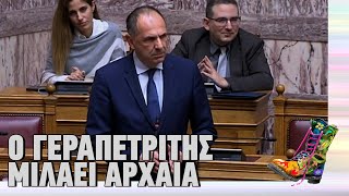 mqdefault 3365 Ελληνική Ράδιο Αρβύλα | O Γεραπετρίτης μιλάει αρχαία ελληνικά | Top Επικαιρότητας (30/1/2023) https://eliniki.gr/video/%cf%81%ce%ac%ce%b4%ce%b9%ce%bf-%ce%b1%cf%81%ce%b2%cf%8d%ce%bb%ce%b1-%cf%87%ce%b1%cf%81%ce%b9%cf%84%cf%89%ce%bc%ce%ad%ce%bd%ce%b1-%ce%bf%ce%bd%cf%8c%ce%bc%ce%b1%cf%84%ce%b1-%ce%b1%cf%80%ce%b1%cf%84/