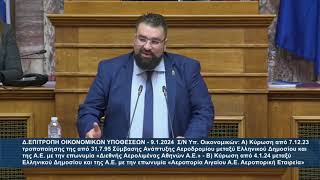 Ο Βουλευτής Α' Αθηνών, Αθανάσιος Χαλκιάς, στην Επιτροπή Οικονομικών Υποθέσεων για το Σ/Ν του ΥΠΟΙΚ