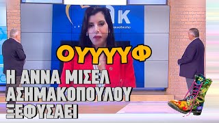 Ράδιο Αρβύλα | Η Άννα Μισέλ Ασημακοπούλου ξεφυσάει | Top Επικαιρότητας (25/1/2023)