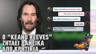 Ράδιο Αρβύλα | Ο "Keanu Reeves" ζητάει δανεικά από Κρητικιά | Top Επικαιρότητας (23/1/2023)