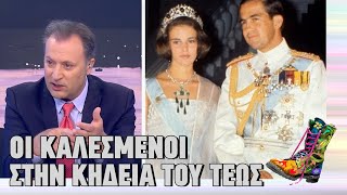 Ράδιο Αρβύλα | Οι καλεσμένοι στην κηδεία του τέως | Top Επικαιρότητας (16/1/2023)