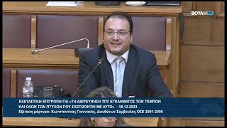 mqdefault 344 Ελληνική Βουλευτής Β' Θεσσαλονίκης, Π. Δημητριάδης κατά την Εξέταση μάρτυρα στη διερεύνηση εγκλήματος Τεμπών https://eliniki.gr/video/%ce%ba-%ce%b2%ce%b5%ce%bb%ce%bf%cf%80%ce%bf%cf%85%ce%bb%ce%bf%cf%83-%ce%b5%ce%bb%ce%bb%ce%b7%ce%bd%ce%b9%ce%ba%ce%b7-%ce%bb%cf%85%cf%83%ce%b7-%ce%b1%cf%80%ce%ac%ce%bd%cf%84%ce%b7%cf%83%ce%b7/