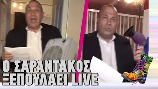 Ράδιο Αρβύλα | Ο Σαραντάκος ξεπουλάει live | Top Επικαιρότητας (16/11/2022)