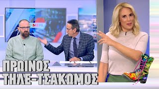 Ράδιο Αρβύλα | Πρωινός τηλε-τσακωμός | Top Επικαιρότητας (16/11/2022)