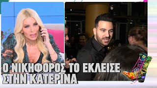 Ράδιο Αρβύλα | Ο Νικηφόρος το έκλεισε στην Κατερίνα | Top Επικαιρότητας (14/11/2022)