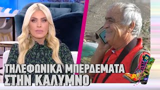 Ράδιο Αρβύλα | Τηλεφωνικά μπερδέματα στην Κάλυμνο | Top Επικαιρότητας (10/11/2022)