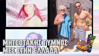 Ράδιο Αρβύλα | Έφη Σαρρή | Μητσοτάκης γυμνός μες στην Ελλάδα | Top Επικαιρότητας (8/11/2022)