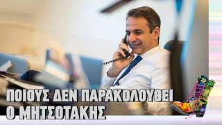 mqdefault 3476 Ελληνική Ράδιο Αρβύλα | Αποκλειστικό: Ποιους δεν παρακολουθεί ο Μητσοτάκης | Top Επικαιρότητας (7/11/2022) https://eliniki.gr/video/%ce%b5%cf%80%ce%b9%ce%ba%ce%bf-%cf%84%cf%81%ce%bf%ce%bb%ce%b1%cf%81%ce%b9%cf%83%ce%bc%ce%b1-%cf%84%cf%81%ce%b1%ce%bc%cf%80-%ce%b5%cf%80%ce%b1%ce%b8%ce%b5-biden-%ce%b7-%ce%ba%ce%b1%ce%bc%ce%ac/