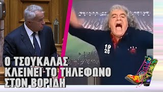 Ράδιο Αρβύλα | Ο Τσουκαλάς κλείνει το τηλέφωνο στον Βορίδη | Top Επικαιρότητας (1/11/2022)