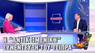 Ράδιο Αρβύλα | Η "αντικειμενική" συνέντευξη του Τσίπρα στην Κοσιώνη | Top Επικαιρότητας (26/10/2022)