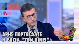 Ράδιο Αρβύλα | Άρης Πορτοσάλτε | Η Ρωσία "τον πίνει"  | Top Επικαιρότητας (18/10/2022)