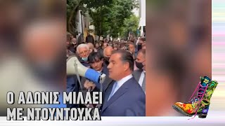 Ράδιο Αρβύλα |  Ο Άδωνις μιλάει με ντουντούκα | Top Επικαιρότητας (6/4/22)