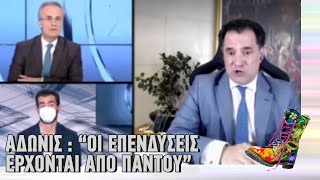 Ράδιο Αρβύλα | Άδωνις : "Οι επενδύσεις έρχονται από παντού" | Top Επικαιρότητας (16/3/22)