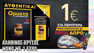 Ράδιο Αρβύλα | Αληθινός χρυσός μόνο με 1 ευρώ | Top Επικαιρότητας (10/3/22)