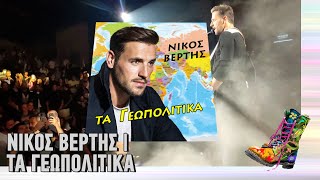 Ράδιο Αρβύλα | CD | Νίκος  Βέρτης | Τα γεωπολιτικά |  Top Επικαιρότητας (8/3/22)