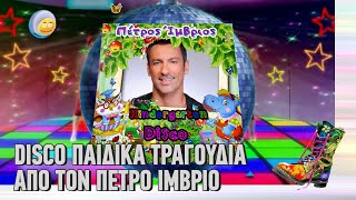 Ράδιο Αρβύλα | Disco παιδικά τραγούδια από τον Πέτρο Ίμβριο | Top Επικαιρότητας (28/2/2022)