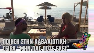 Ράδιο Αρβύλα | Ποίηση στην Καβαλιώτικη σειρά "Μην πας ποτέ εκεί" | Top Επικαιρότητας (22/2/2022)