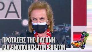 Ράδιο Αρβύλα | Προτάσεις της Ματίνας Παγώνη για ενοποίηση των εορτών | Top Επικαιρότητας (15/2/22)