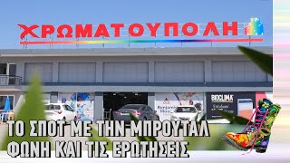 Ράδιο Αρβύλα | Το σποτ με την μπρουτάλ φωνή και τις ερωτήσεις | Top Επικαιρότητας (9/2/22)