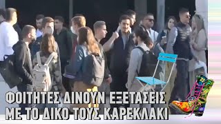 Ράδιο Αρβύλα | Φοιτητές δίνουν εξετάσεις με το δικό τους καρεκλάκι | Top Επικαιρότητας (8/2/22)