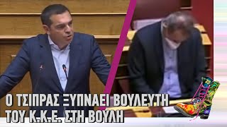 mqdefault 3741 Ελληνική Ράδιο Αρβύλα | Ο Τσίπρας ξυπνάει βουλευτή του Κ.Κ.Ε. στη Βουλή | Top Επικαιρότητας (7/2/22) https://eliniki.gr/video/%cf%80%ce%b1%ce%ba%ce%b5%cf%84%ce%bf-%cf%83%cf%84%ce%b7%ce%bd-%ce%b1%ce%bb%ce%b2%ce%b1%ce%bd%ce%b9%ce%b1-%cf%83%cf%84%ce%ad%ce%bb%ce%bd%ce%b5%ce%b9-%cf%84%ce%bf%cf%85%cf%82-%ce%b5%cf%80%ce%b5%ce%bd/