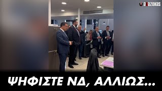 ΔΗΜΟΚΡΑΤΙΚΟ αφεντικό επιβάλλει στους υπαλλήλους να ψηφίσουν ΝΔ, μπροστά στον Άδωνι | ΑΛΑΖΟΝΑS