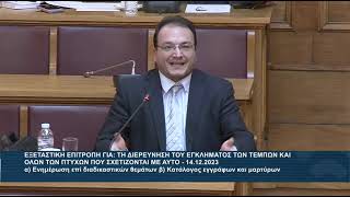 mqdefault 376 Ελληνική Ομιλία Βουλευτή Β' Θεσσαλονίκης, Π. Δημητριάδη, στην Εξεταστική Επιτροπή για το έγκλημα των Τεμπών https://eliniki.gr/video/%ce%ba-%ce%b2%ce%b5%ce%bb%ce%bf%cf%80%ce%bf%cf%85%ce%bb%ce%bf%cf%83-%ce%b5%ce%bb%ce%bb%ce%b7%ce%bd%ce%b9%ce%ba%ce%b7-%ce%bb%cf%85%cf%83%ce%b7-%ce%bfne-tv-17-03-2023/