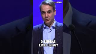 Κούλης: Ο Τσίπρας είναι CRINGY  #shorts #alazonas