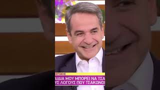 Το Ringtone που έχει ο Κούλης στο Κινητό του #shorts #mitsotakis #alazonas