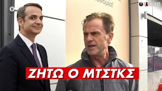 «ΖΗΤΩ Ο ΜΤΣΤΚΣ»: Αποθέωση Κούλη και καλαθιού του νοικοκυριού από θερμόαιμο οπαδό του | ΑΛΑΖΟΝΑS