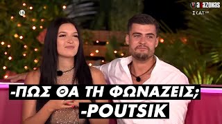 «ΘΑ ΤΗ ΦΩΝΑΖΩ POUTSIK»: Ξεκαρδίστηκαν στο Love Island με το Παρατσούκλι της Claudia | ΑΛΑΖΟΝΑS