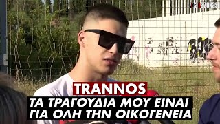 TRANNOS: «Τα καινούρια μου τραγούδια είναι για όλη την οικογένεια» | ΑΛΑΖΟΝΑS