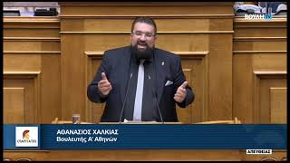 mqdefault 382 Ελληνική Ομιλία Βουλευτή Α' Αθηνών, Αθανάσιου Χαλκιά, για την κύρωση του Κρατικού Προϋπολογισμού έτους 2024 https://eliniki.gr/video/%cf%80%cf%81%cf%89%ce%b9%ce%bd%ce%ae-%ce%b5%cf%80%ce%b9%cf%83%ce%ba%cf%8c%cf%80%ce%b7%cf%83%ce%b7-21-02-2024/