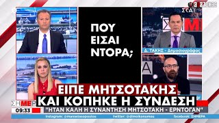 Η Μπακογιάννη είπε «Κυριάκος Μητσοτάκης» και κόπηκε η σύνδεση με τον ΣΚΑΪ | ΑΛΑΖΟΝΑS