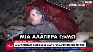 ΜΙΑ ΑΛΑΤΙΕΡΑ Γ@ΜΩ: Απεγνωσμένος πολίτης εξερράγη μετά τον εγκλωβισμό του στα χιόνια | ΑΛΑΖΟΝΑS