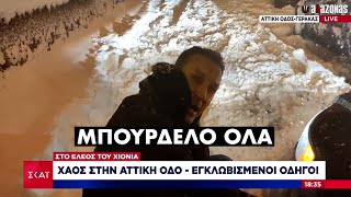 «ΜΠ**ΡΔΕΛΟ ΟΛΑ»: Εγκλωβισμένος στα χιόνια ξεσπά σε LIVE σύνδεση | ΑΛΑΖΟΝΑS