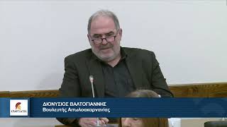 Ο Βουλευτής Αιτωλοακαρνανίας, Διονύσης Βαλτογιάννης, στην Διαρκή Επιτροπή Παραγωγής και Εμπορίου