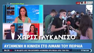 Νεαρός ΤΡΟΛΑΡΕΙ στο λιμάνι του Πειραιά: «ΕΚΑΝΑ ΕΜΒΟΛΙΟ ΧΩΡΙΣ ΓΛΥΚΑΝΙΣΟ, ΚΟΥΛΗ ΣΑΓΑΠΑΩ» | ΑΛΑΖΟΝΑS