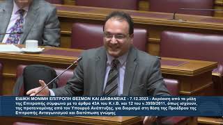 Ομιλία του Βουλευτή Β' Θεσσαλονίκης, Πέτρου Δημητριάδη, στην Επιτροπή Θεσμών & Διαφάνειας