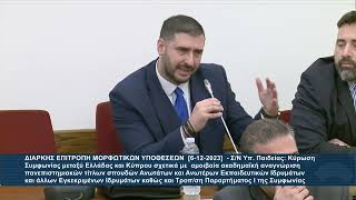 mqdefault 403 Ελληνική Ομιλία του Βουλευτή Β1' Βορείου Τομέα Αθηνών, Χ. Κατσιβαρδά, στην Επιτροπή Μορφωτικών Υποθέσεων https://eliniki.gr/video/%ce%bc-%ce%ba%cf%81%ce%b9%ce%b8%ce%b1%cf%81%ce%af%ce%b4%ce%b7%cf%82-%ce%ad%ce%bd%ce%b1-%cf%83%cf%8d%cf%83%cf%84%ce%b7%ce%bc%ce%b1-%ce%b5%ce%be%ce%bf%cf%85%cf%83%ce%af%ce%b1%cf%82-%cf%80%ce%bf%cf%85/